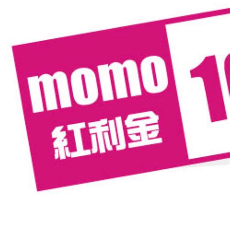 momo 快速 到 貨 台南